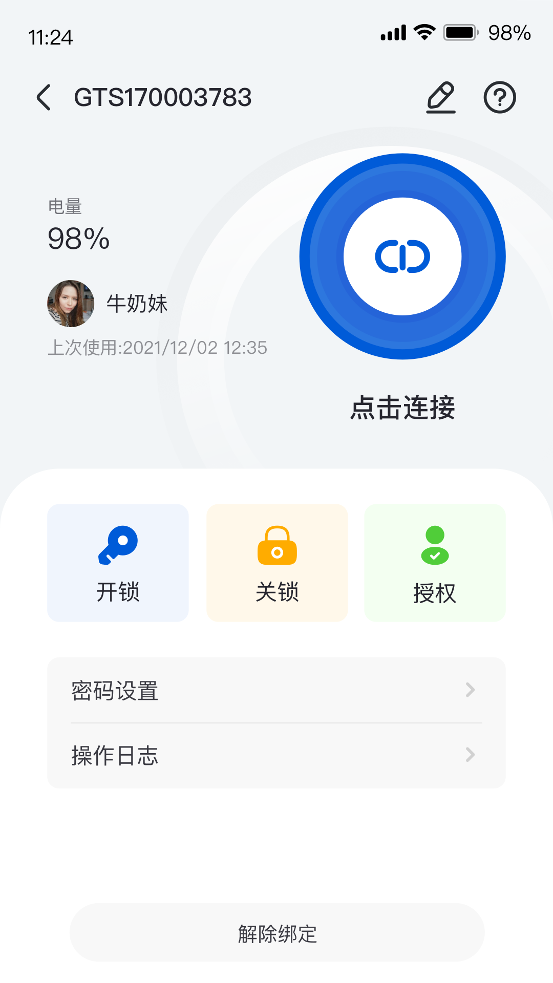 每开app截图