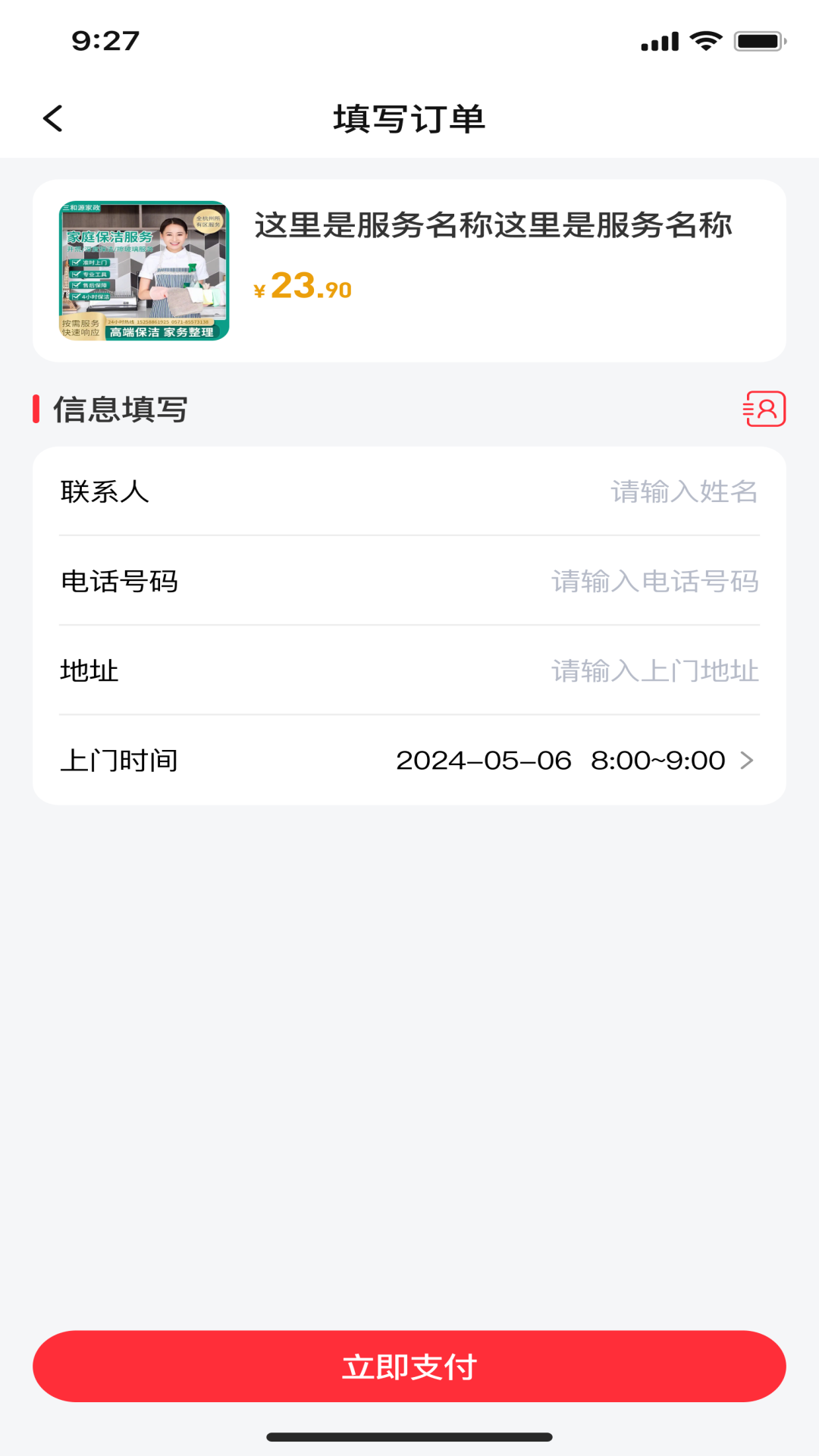 门口app截图