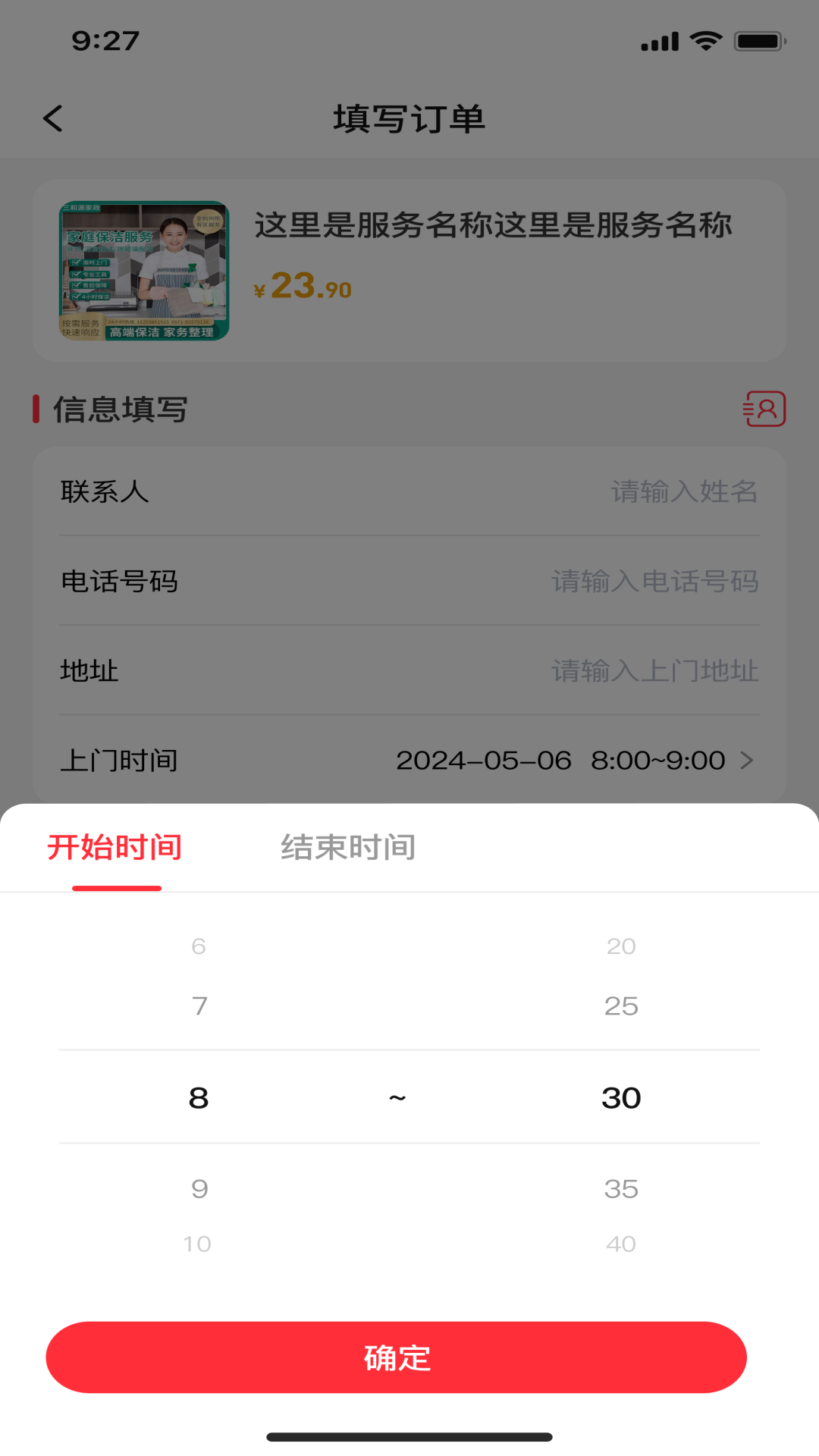 门口app截图