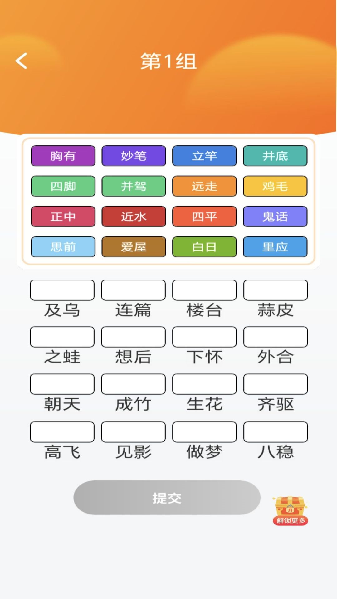 妙看成语app截图