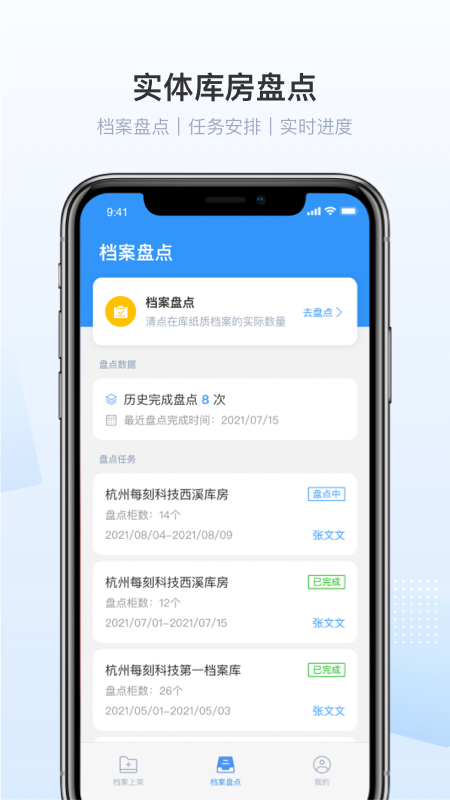 每刻档案app截图