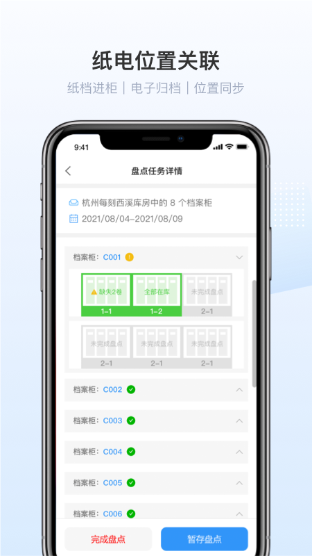 每刻档案app截图