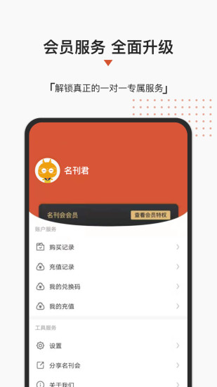 名刊会app截图