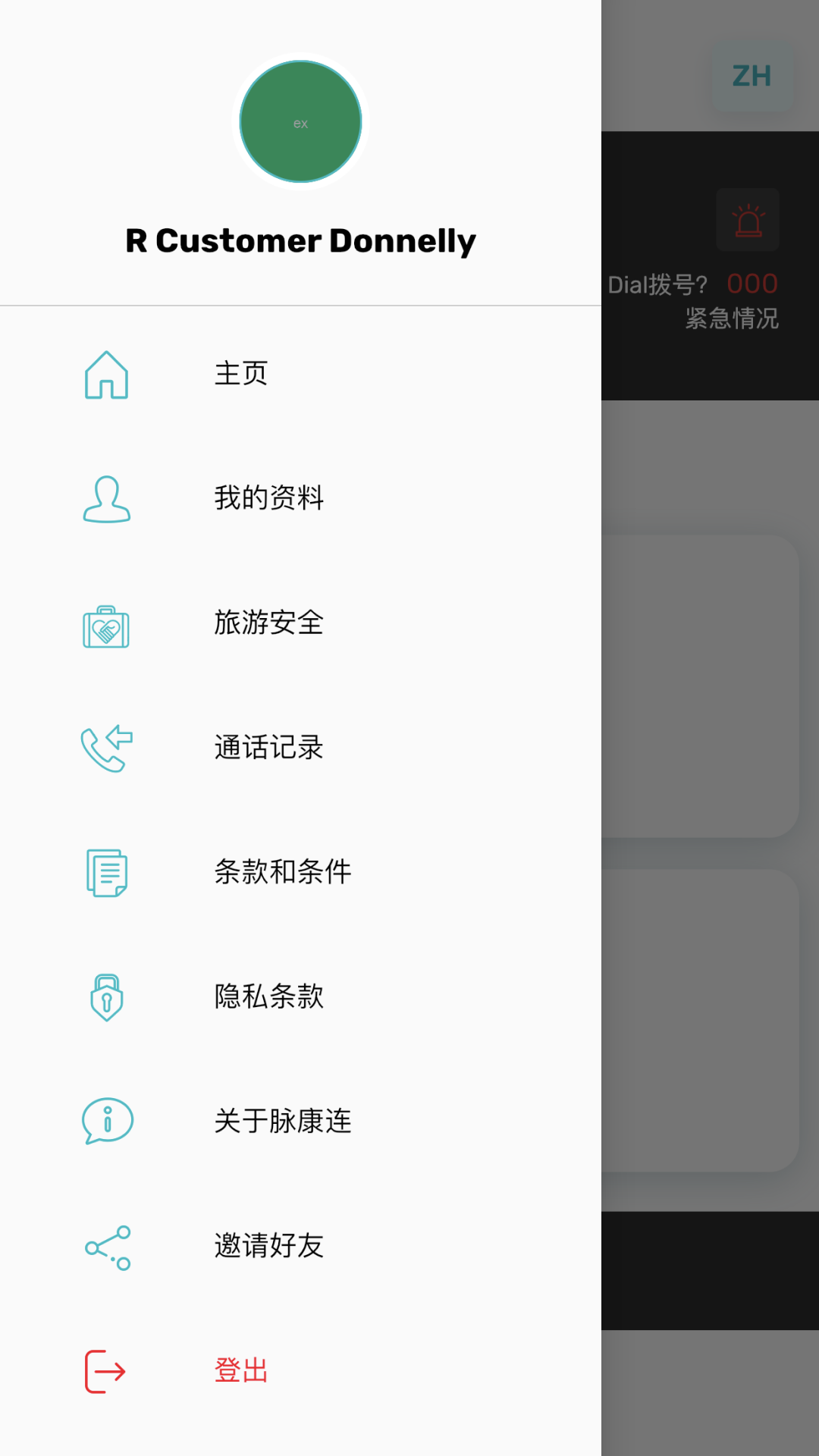 脉康连app截图