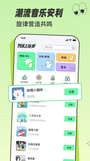 米卡铃声app截图