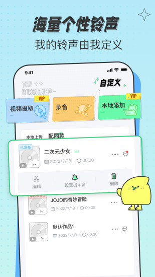 米卡铃声app截图