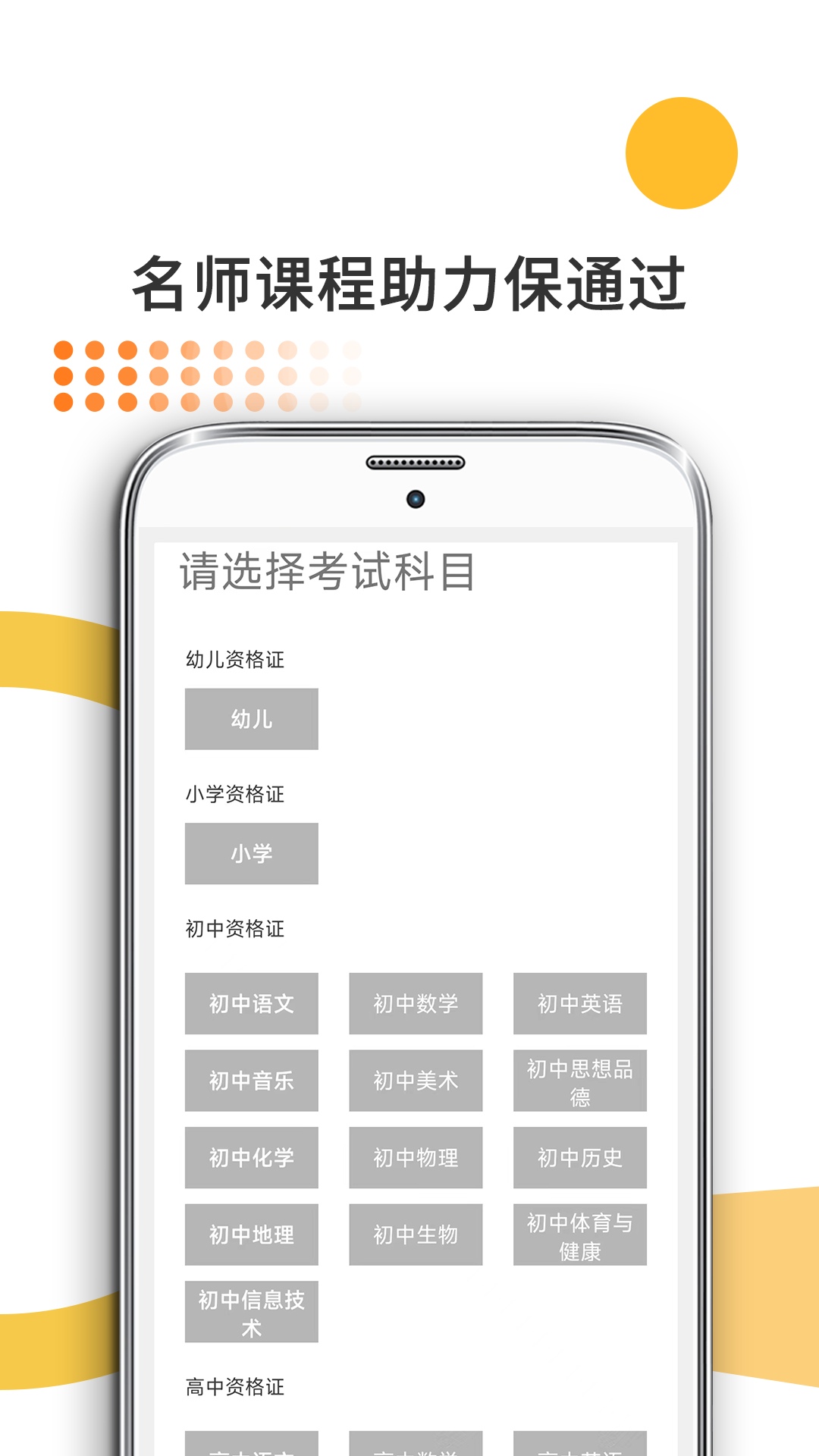 米考试考教师app截图