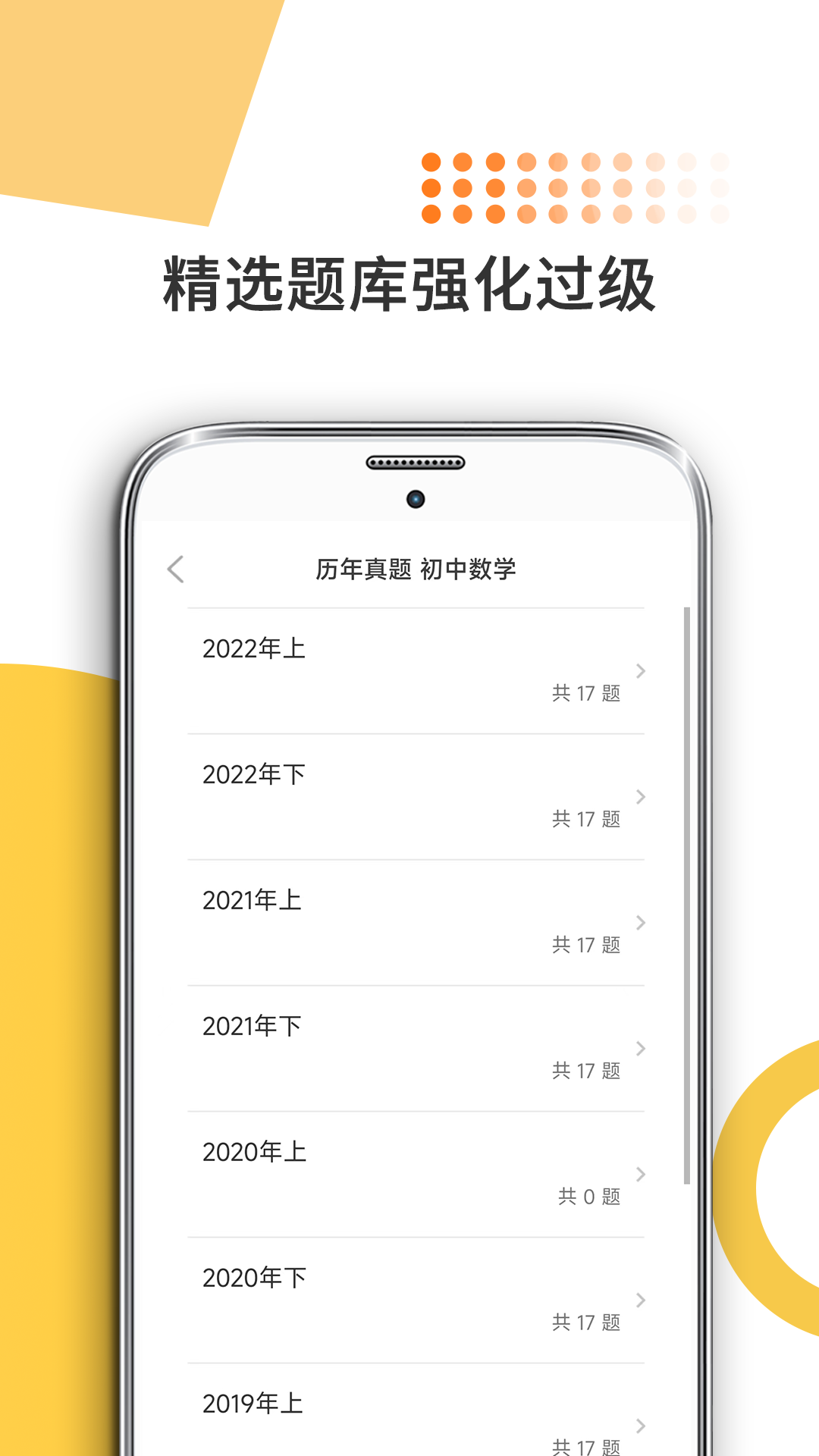 米考试考教师app截图