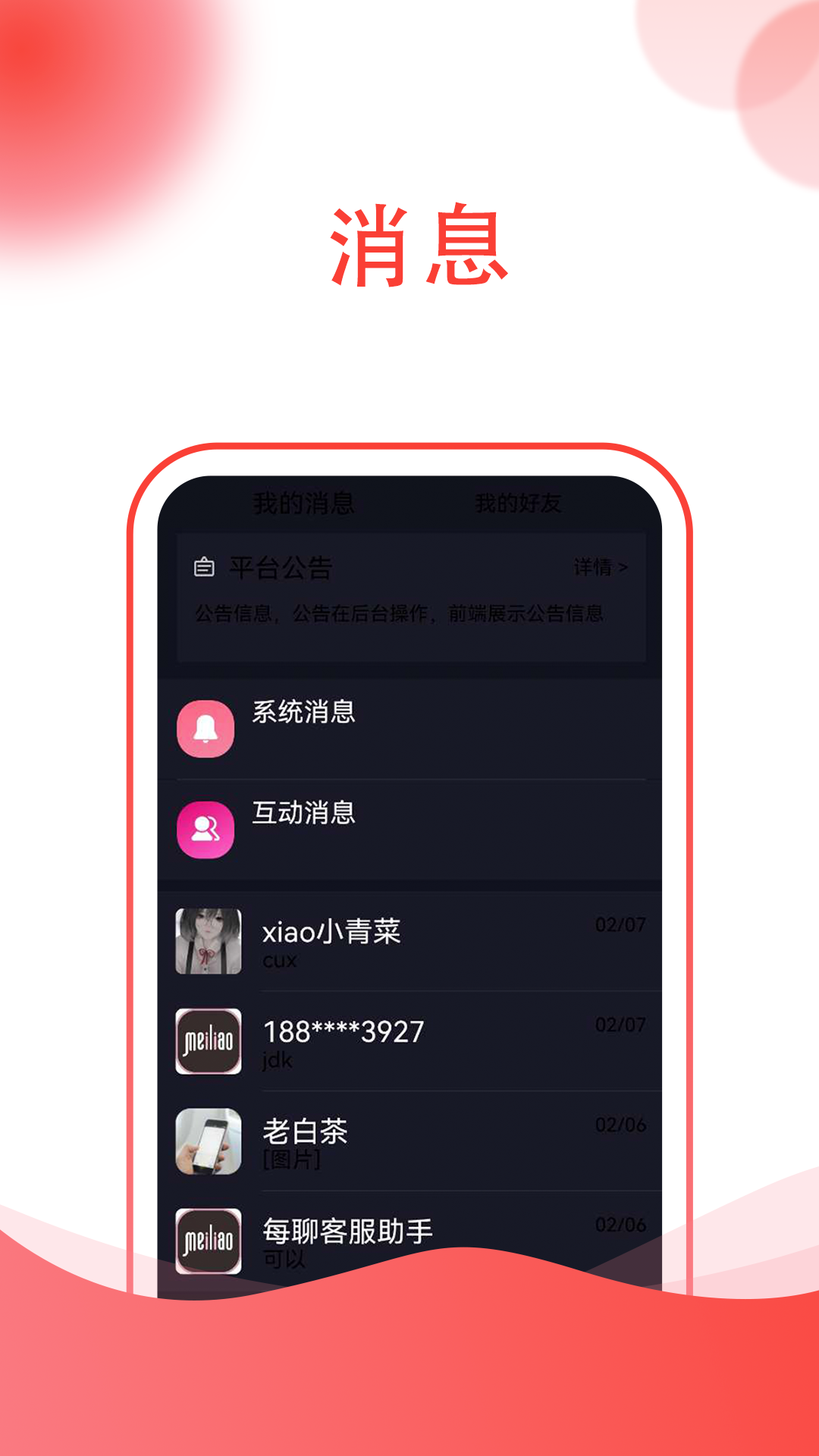 每聊app截图