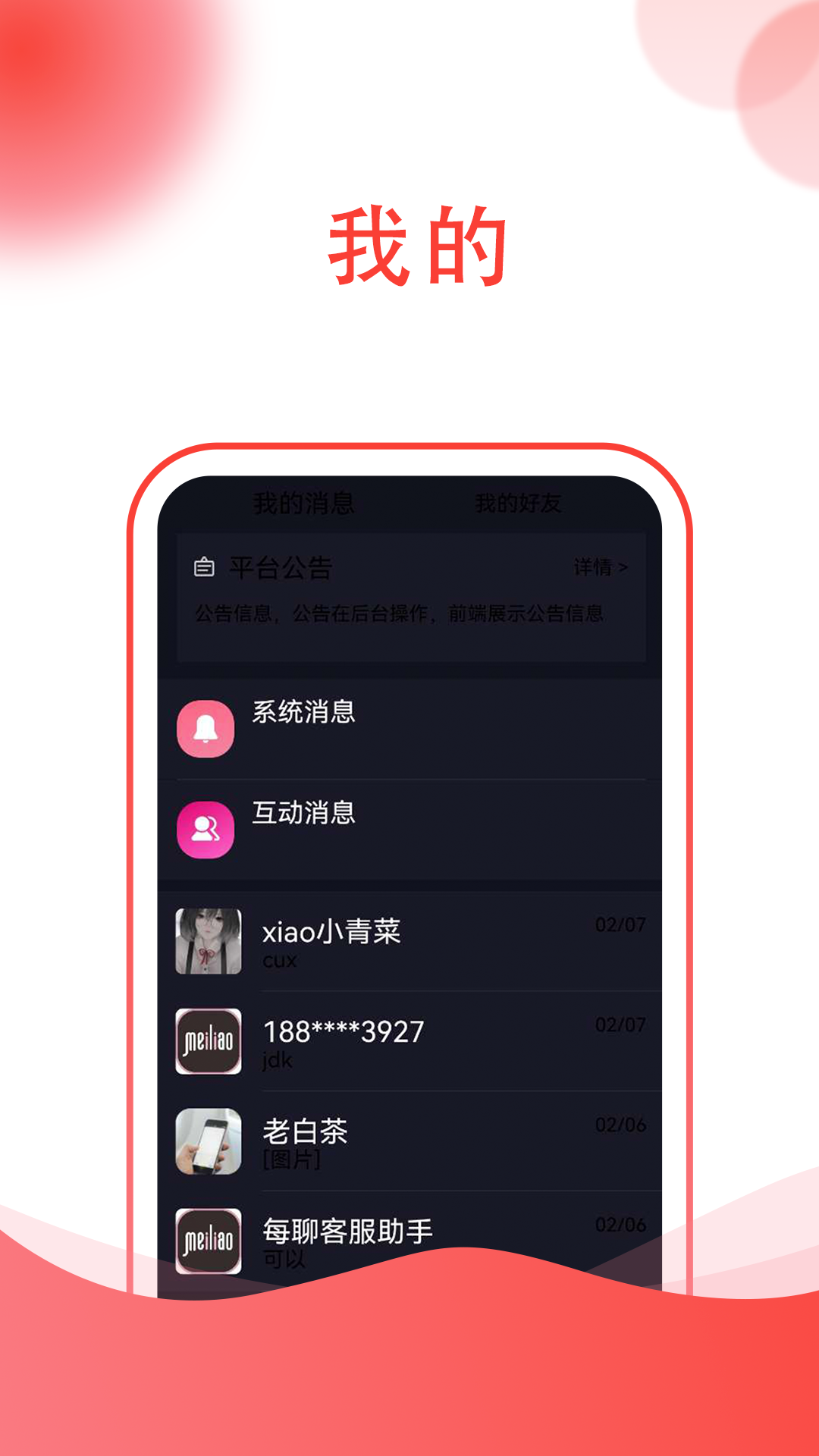 每聊app截图