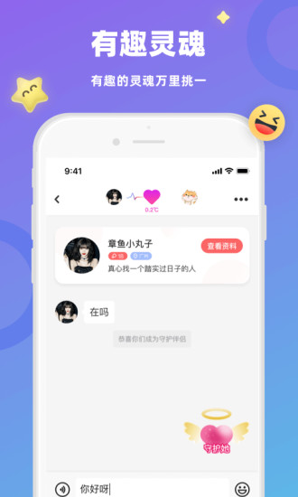 蜜恋app截图