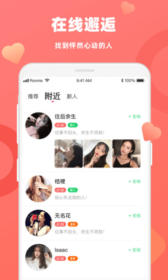 蜜恋app截图