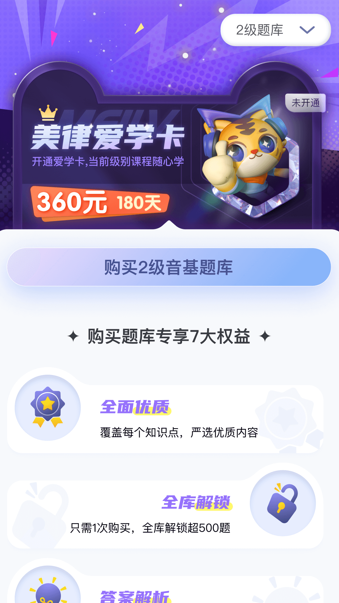 美律app截图