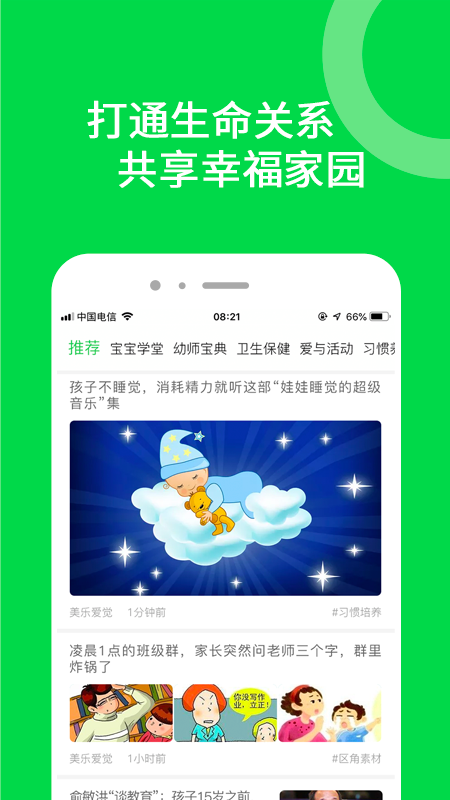 美乐爱下载介绍图