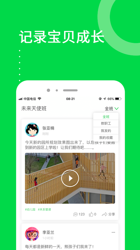 美乐爱app截图