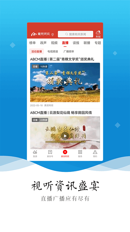 美丽阿坝app截图