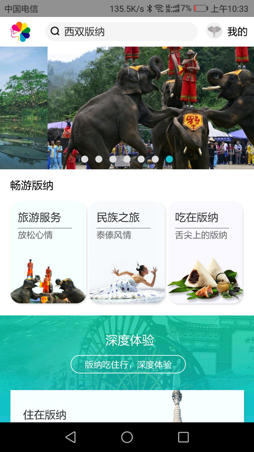 魅力版纳下载介绍图