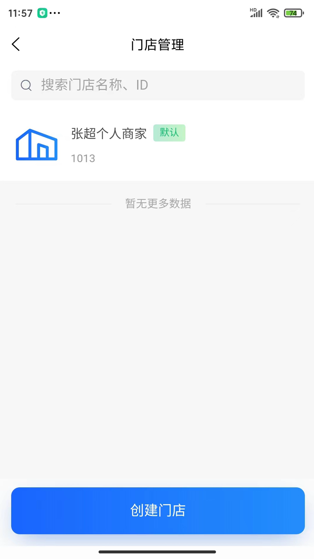 米来呗商户通app截图