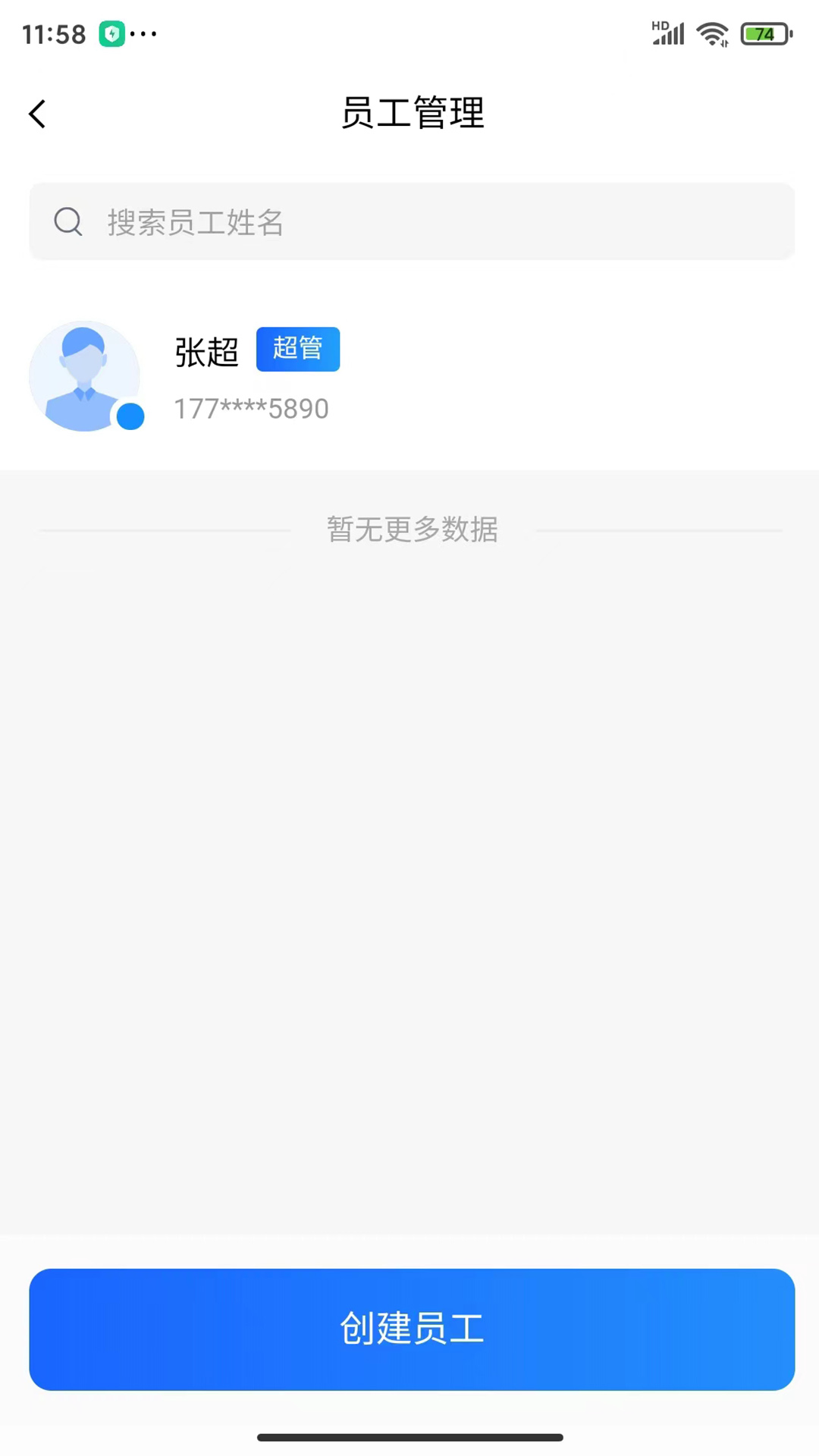 米来呗商户通app截图