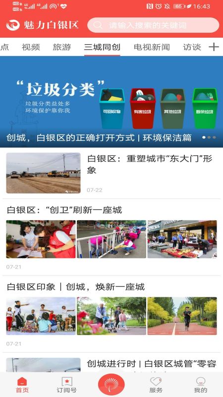 魅力白银区app截图