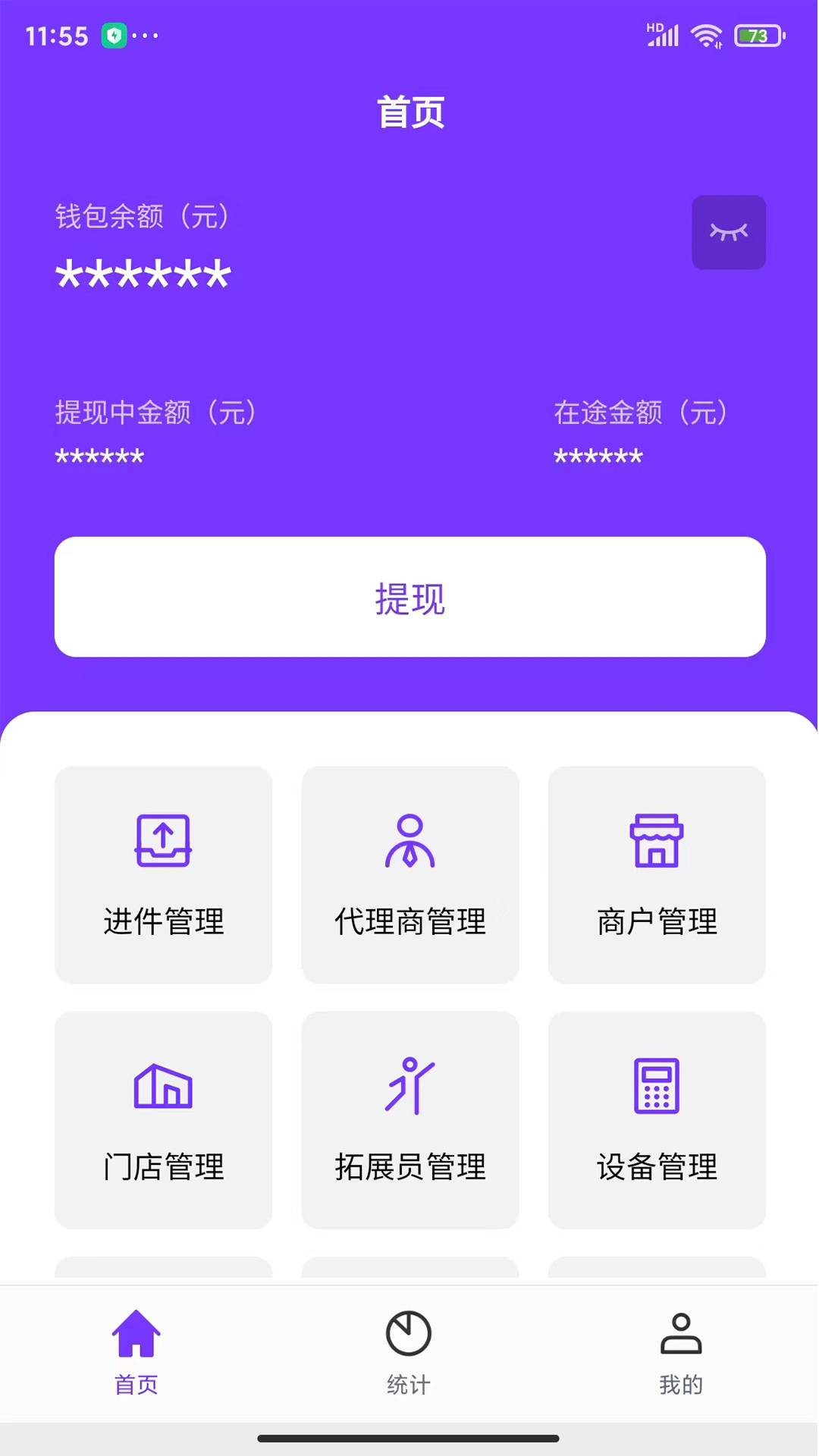 米来呗展业宝app截图