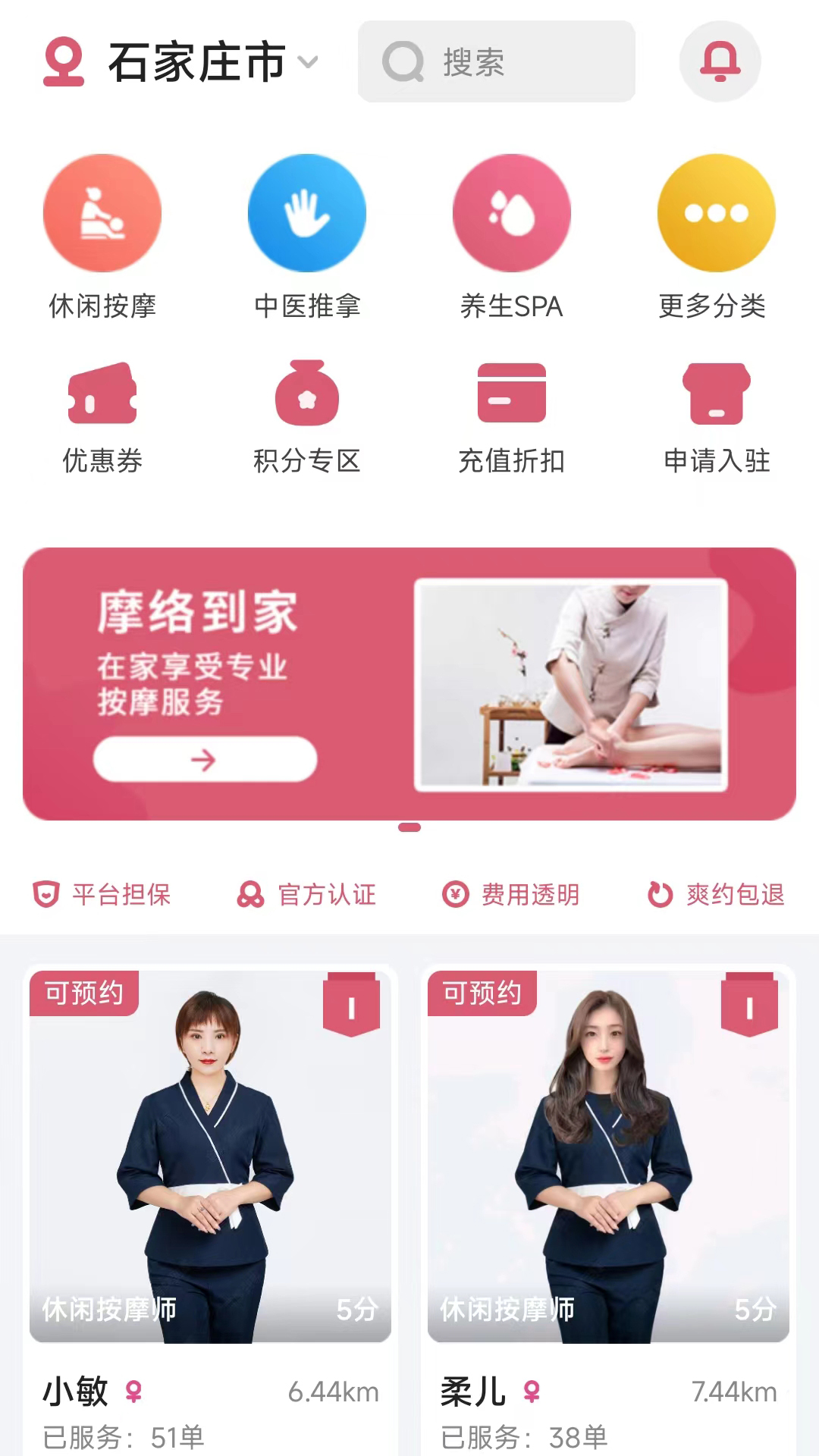 摩络到家app截图