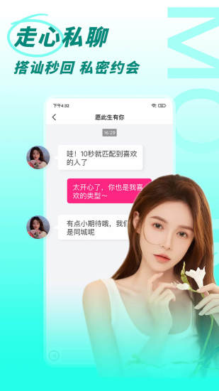 陌邻附近人交友app截图