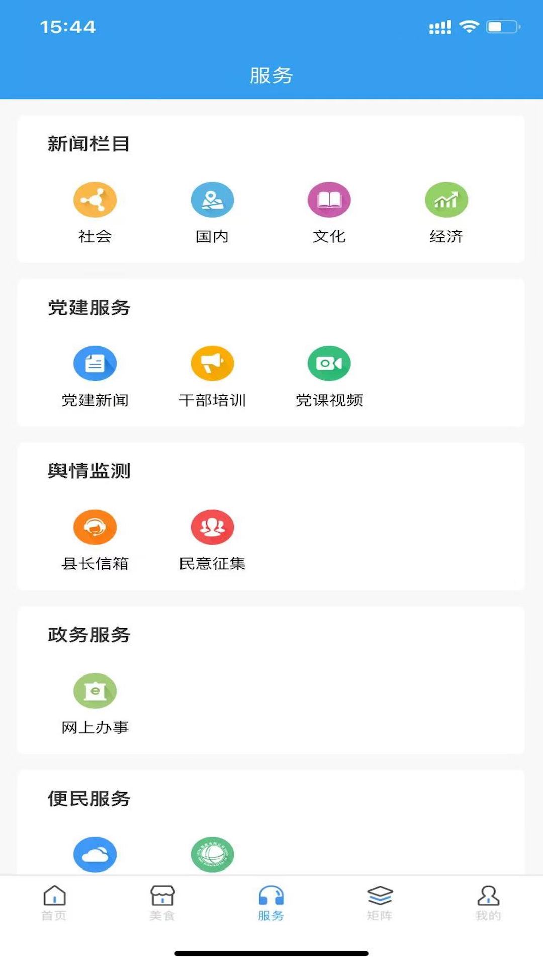 魅力凤台app截图