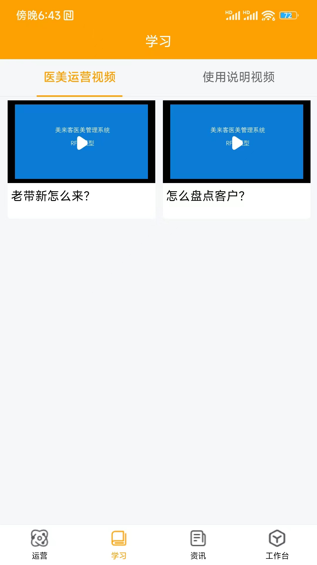 美来客app截图