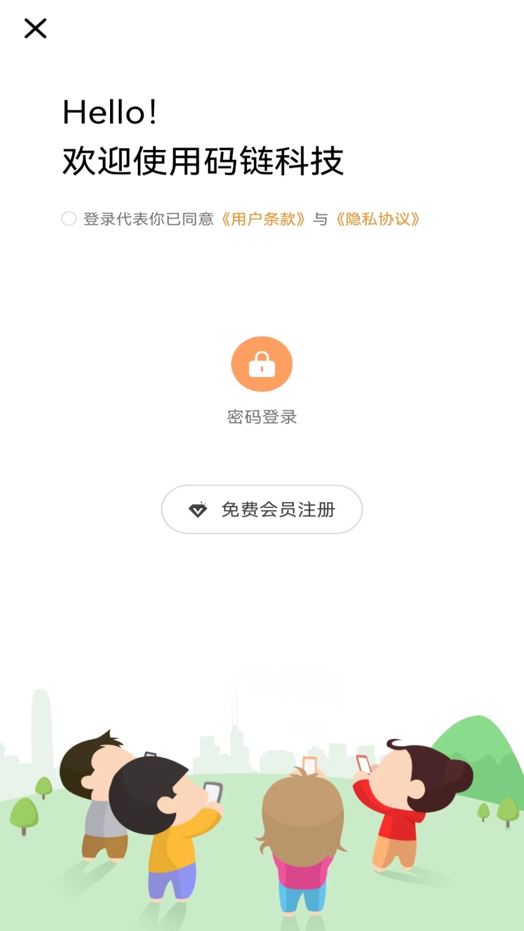 码链科技app截图