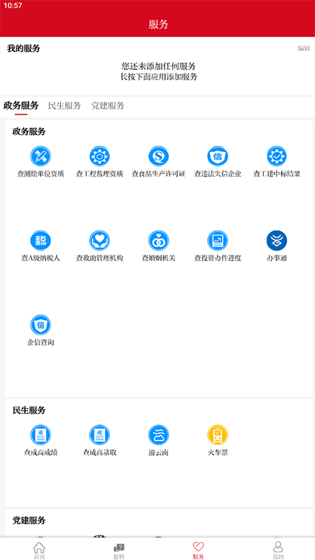 美丽开远app截图