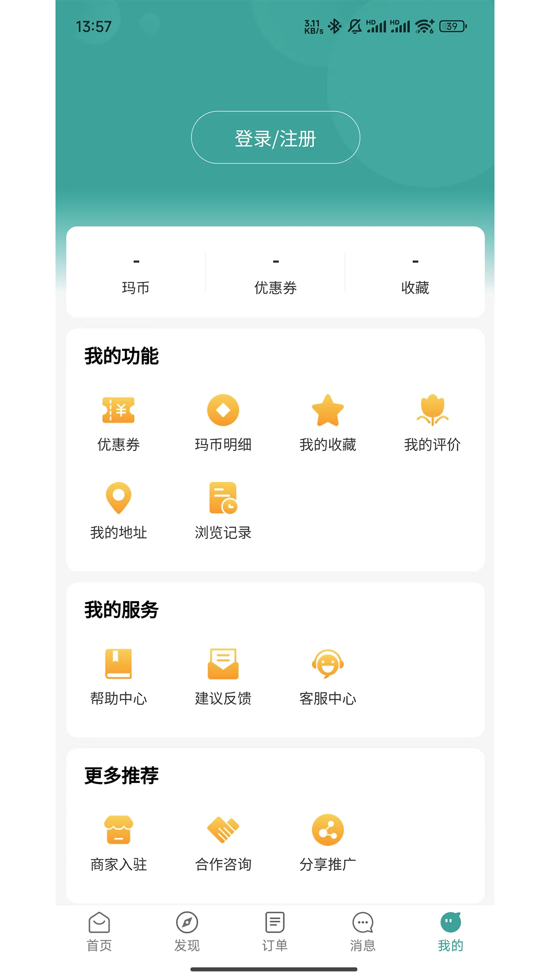 玛兰林集贸app截图