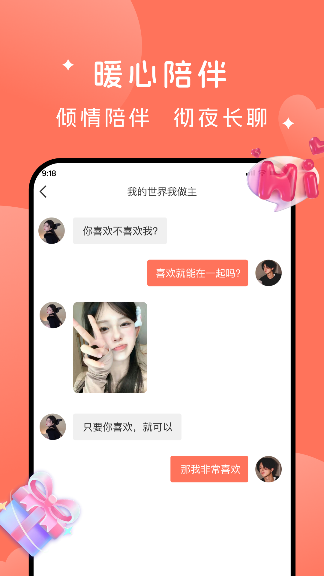 陌恋漂流瓶app截图