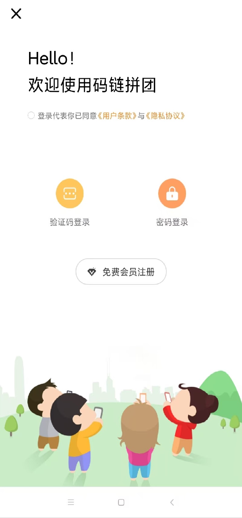 码链拼团app截图