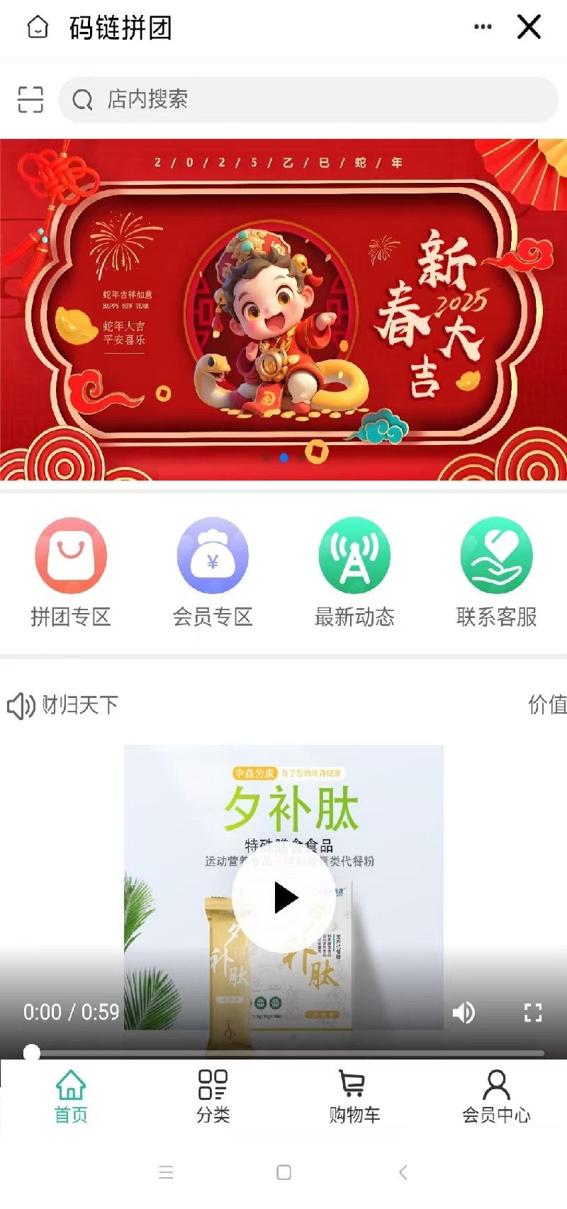 码链拼团app截图