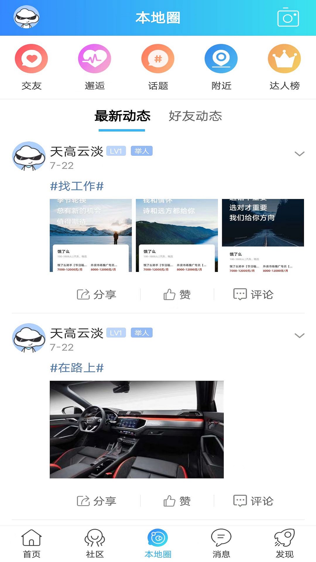 魅力舒城网app截图