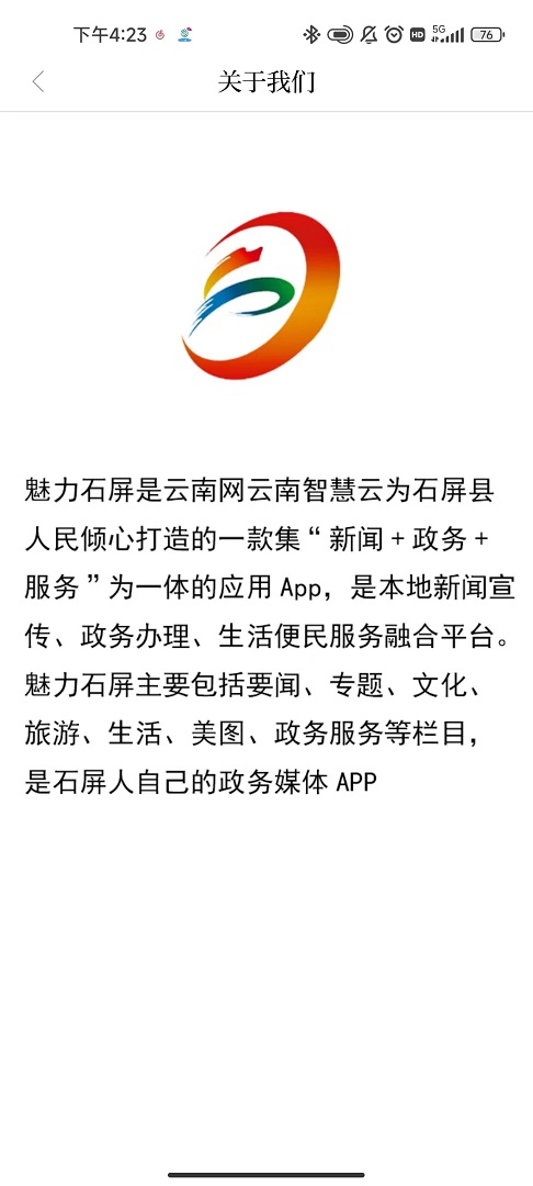 魅力石屏app截图