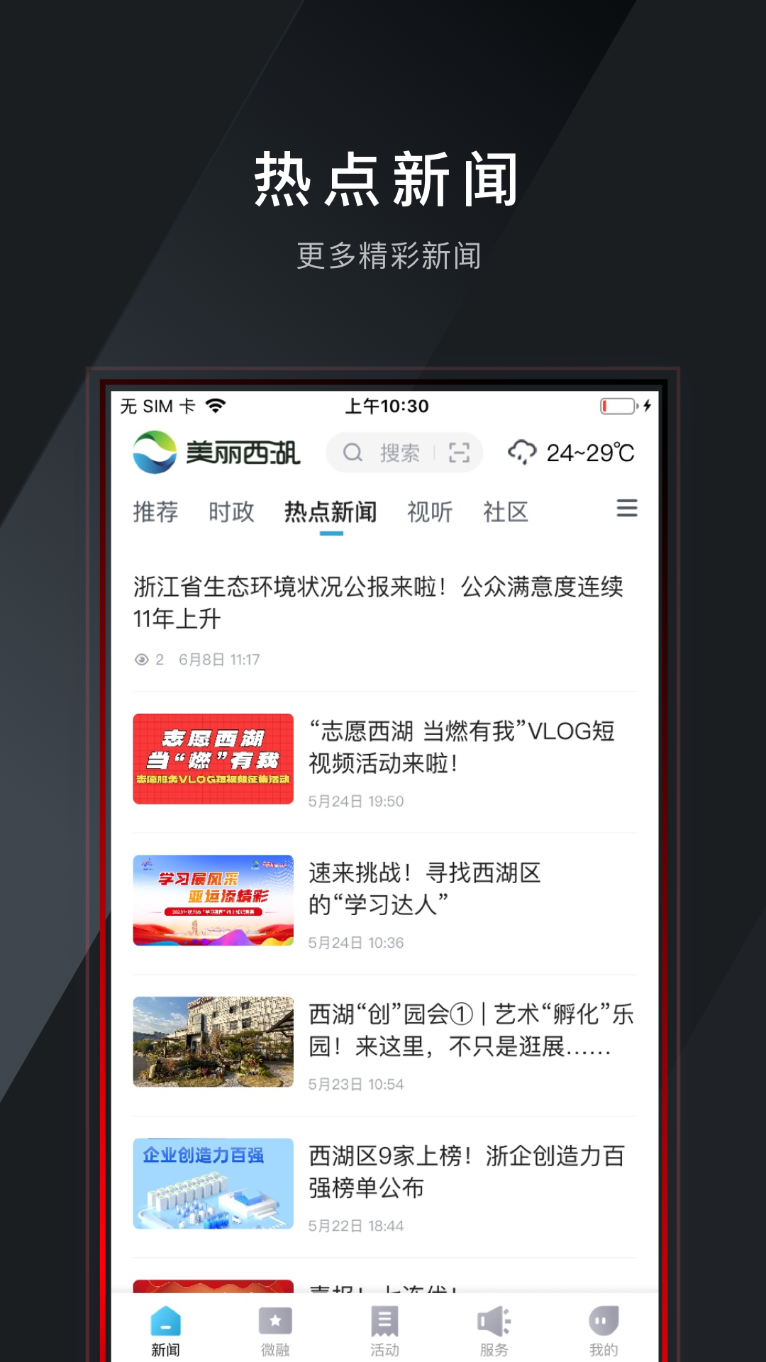 美丽西湖app截图