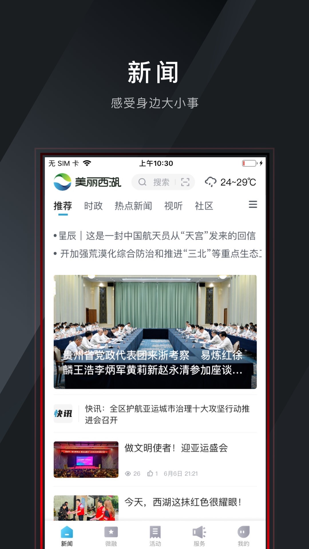 美丽西湖app截图