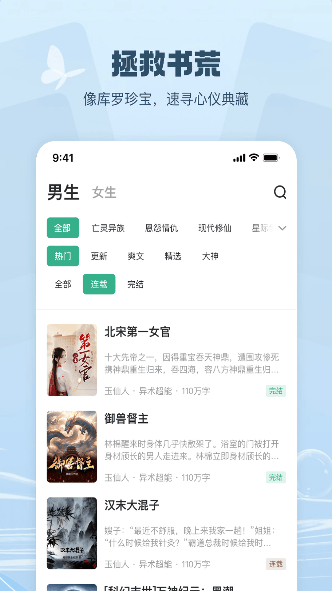 觅乐小说app截图