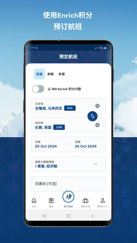 马来西亚航空MHmobileapp截图