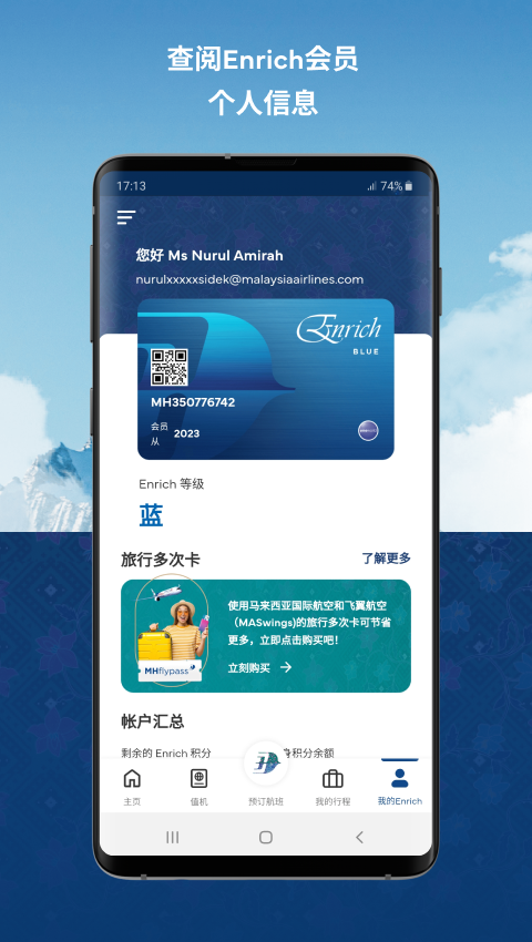 马来西亚航空MHmobileapp截图