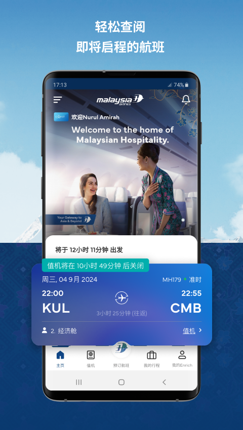 马来西亚航空MHmobileapp截图