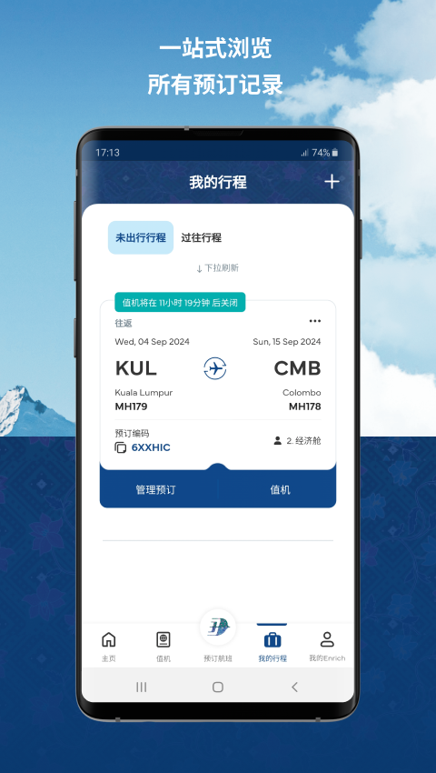 马来西亚航空MHmobileapp截图