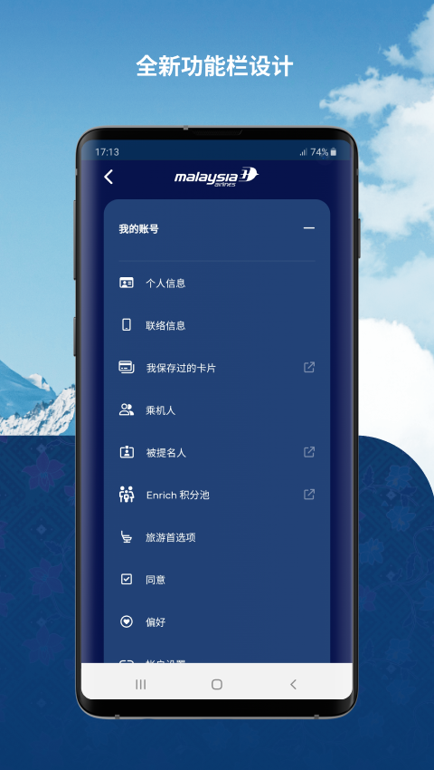 马来西亚航空MHmobileapp截图