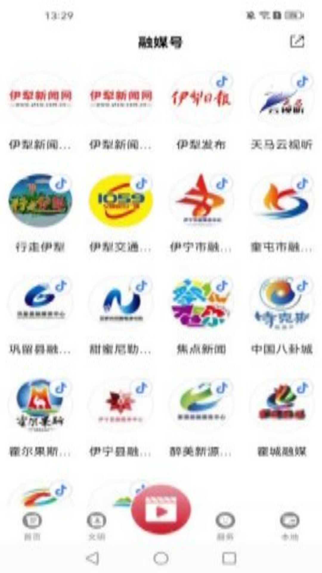 美丽伊犁app截图