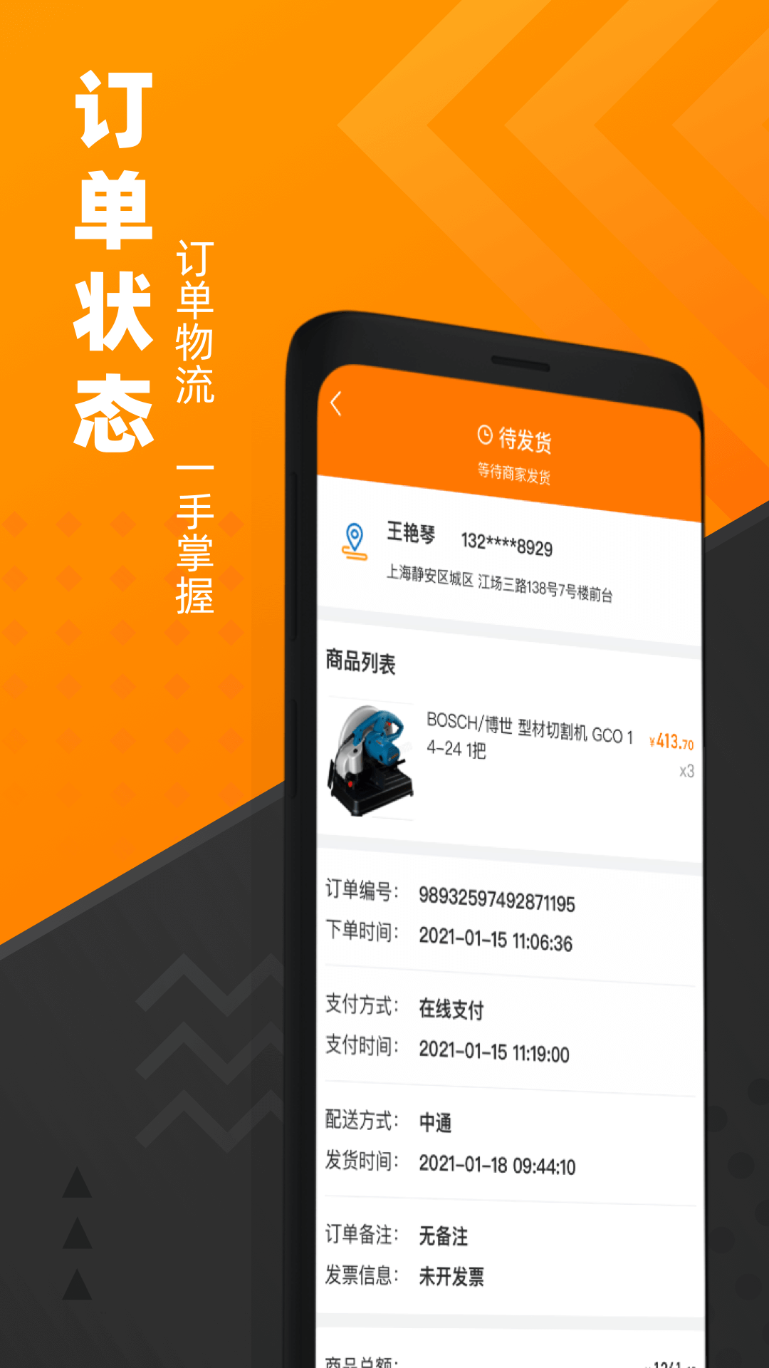 脉链云商app截图