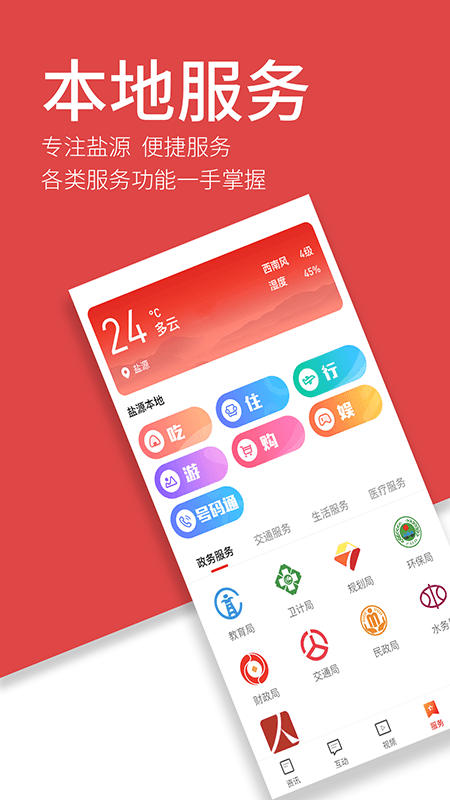 魅力盐源app截图