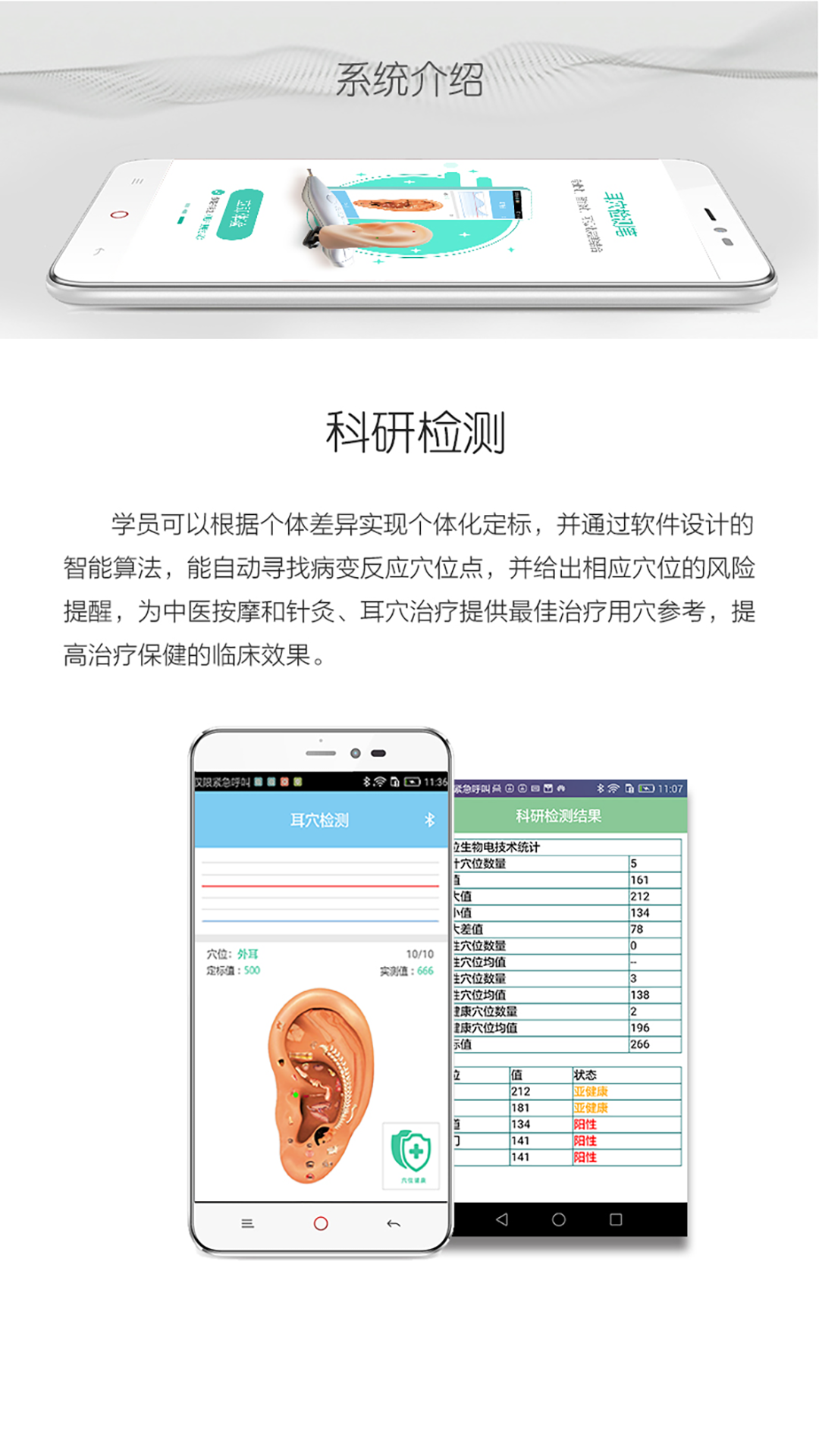 妙郎中耳穴检测app截图