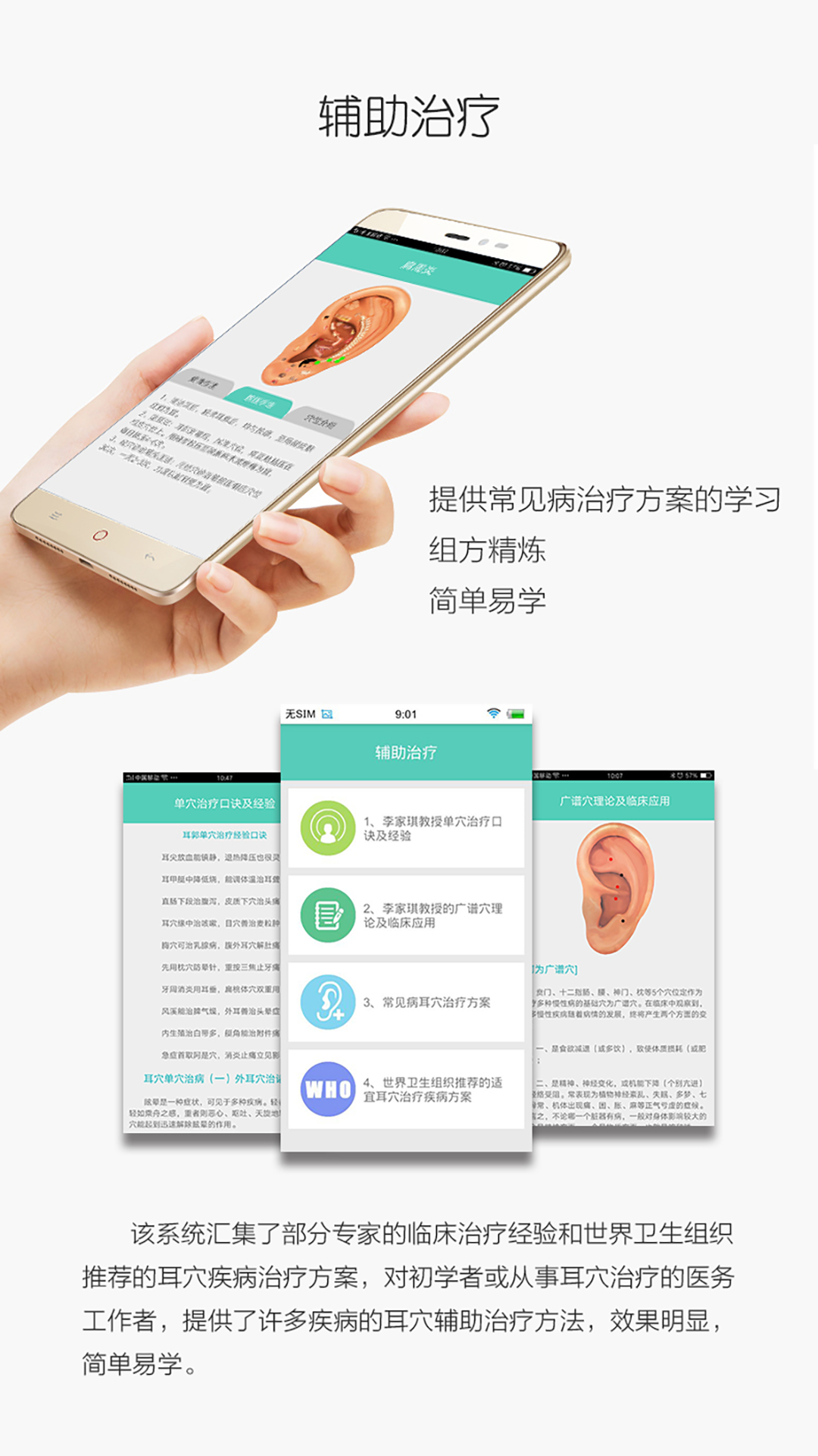 妙郎中耳穴检测app截图